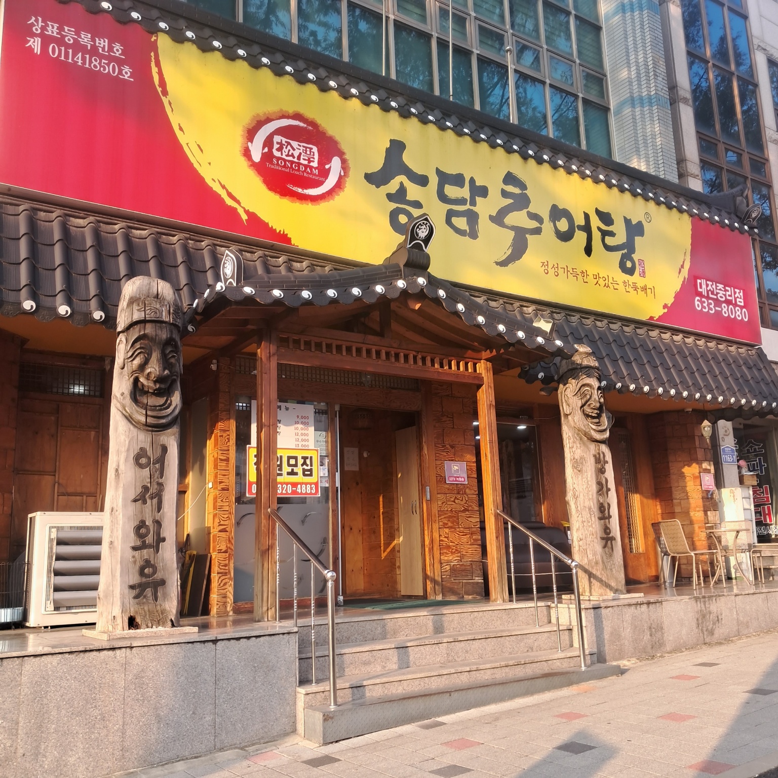 송담추어탕 대전 중리점 전경