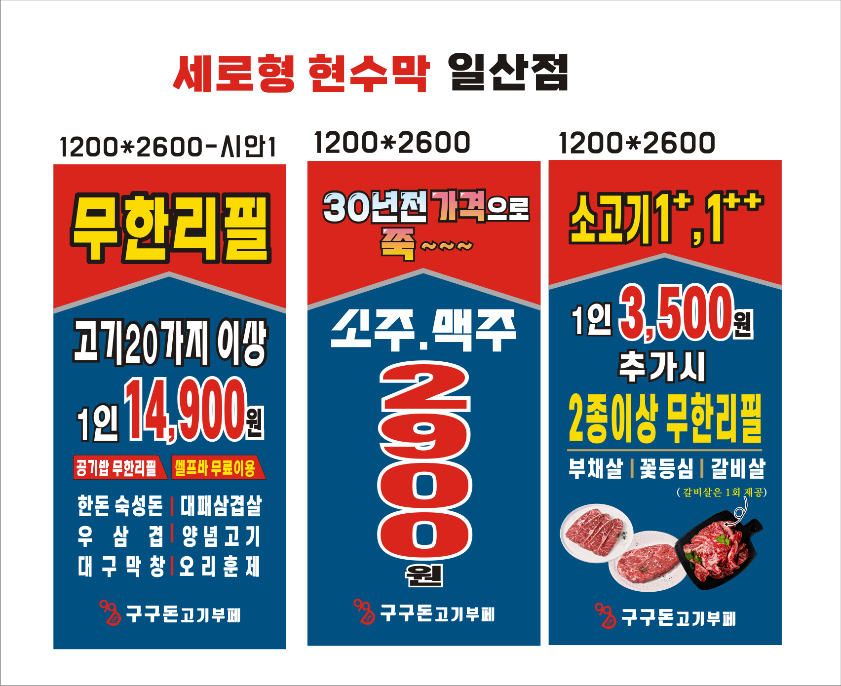 구구돈 고기부페 전경