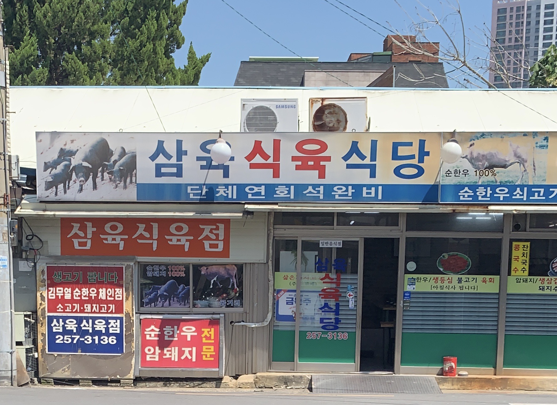삼육식당 전경