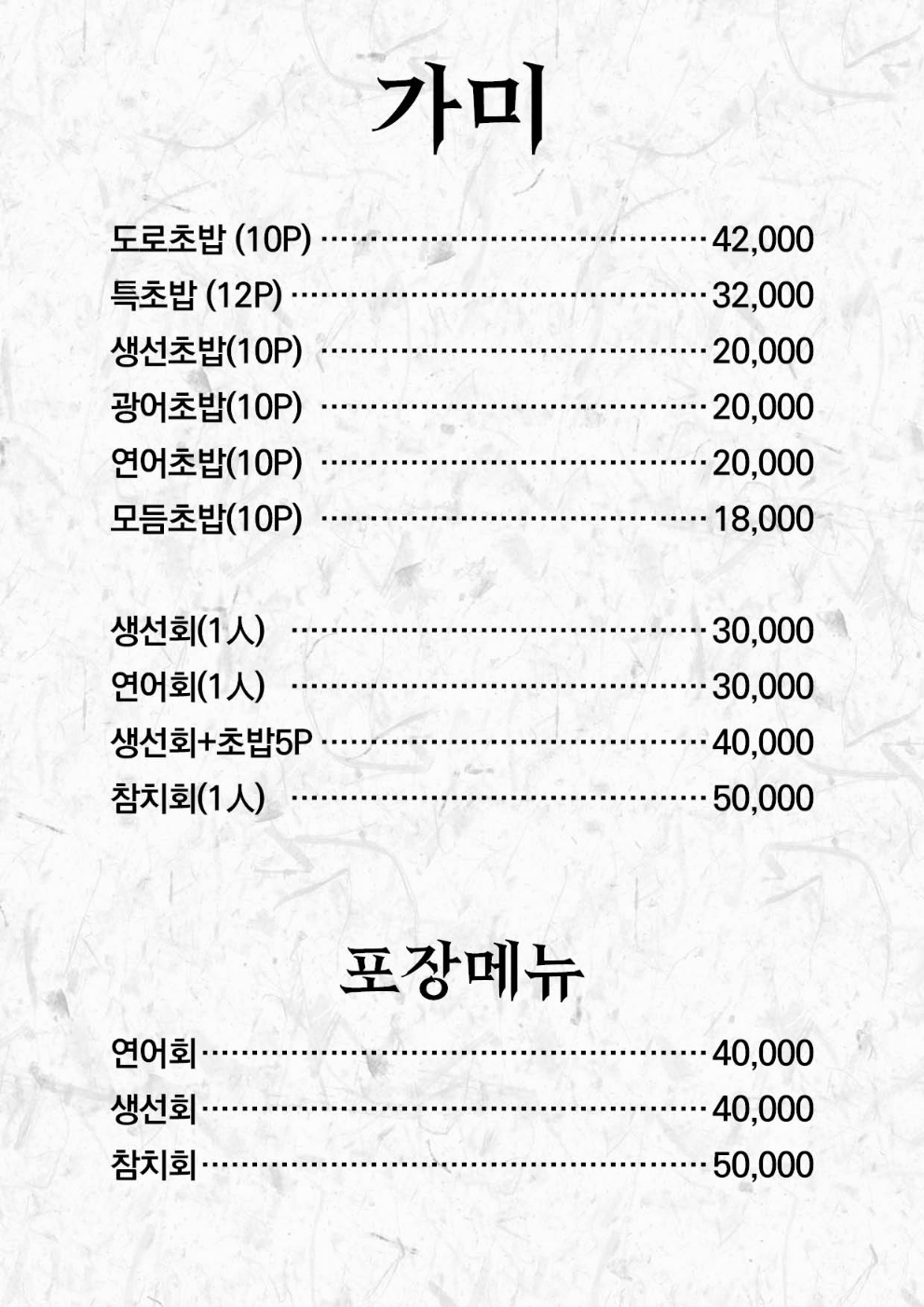 가미 초밥