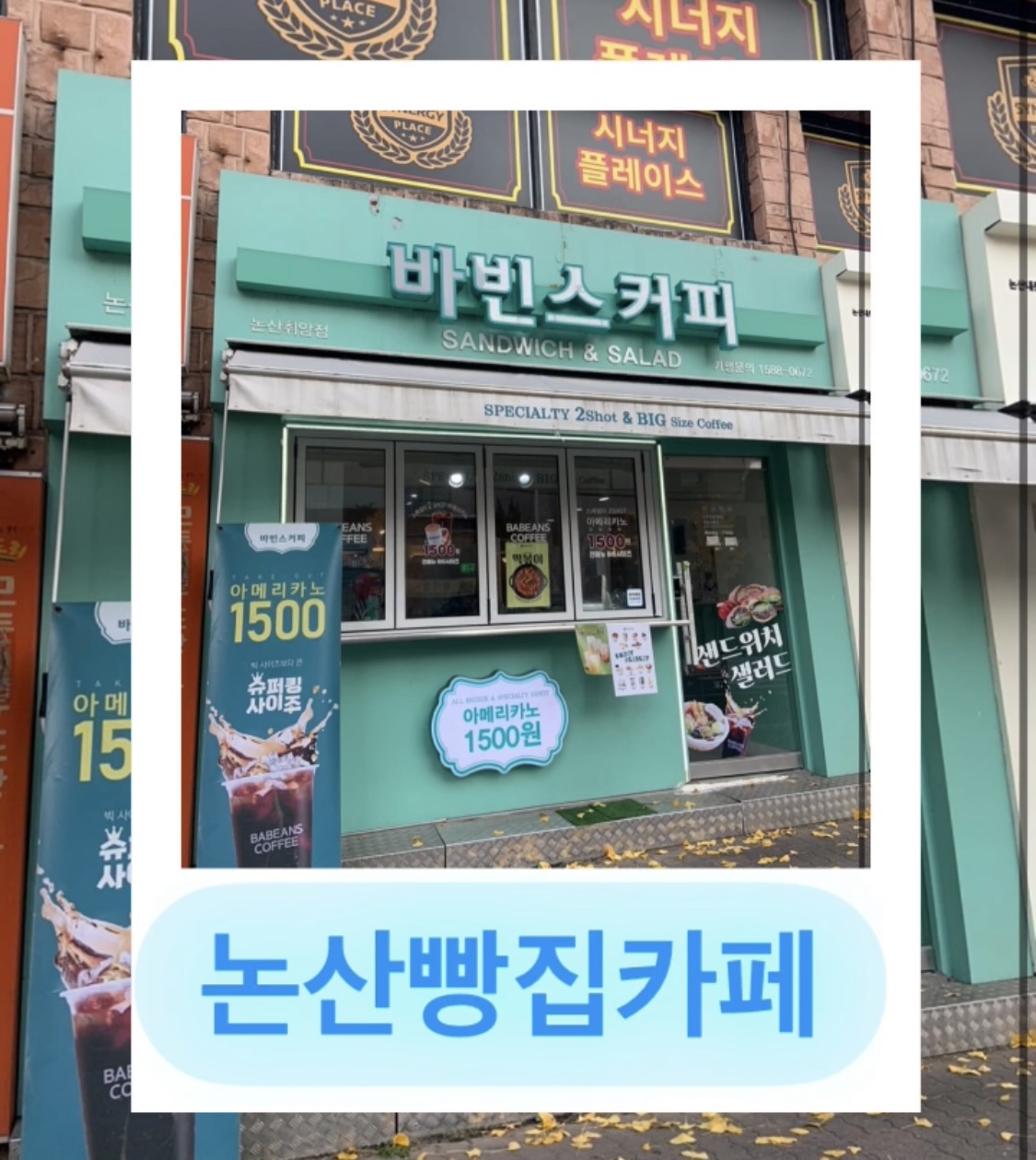 바빈스커피 논산취암점
