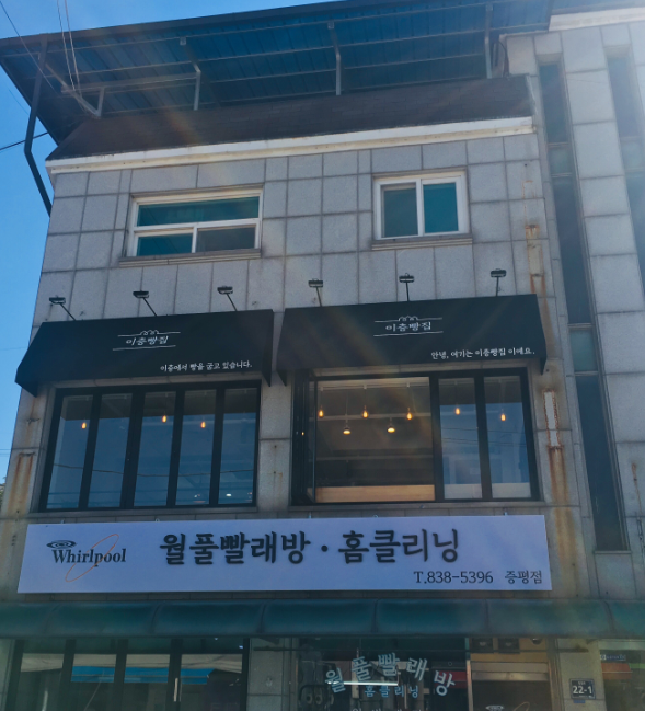 이층빵집