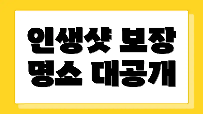 인생샷 보장 명소 대공개