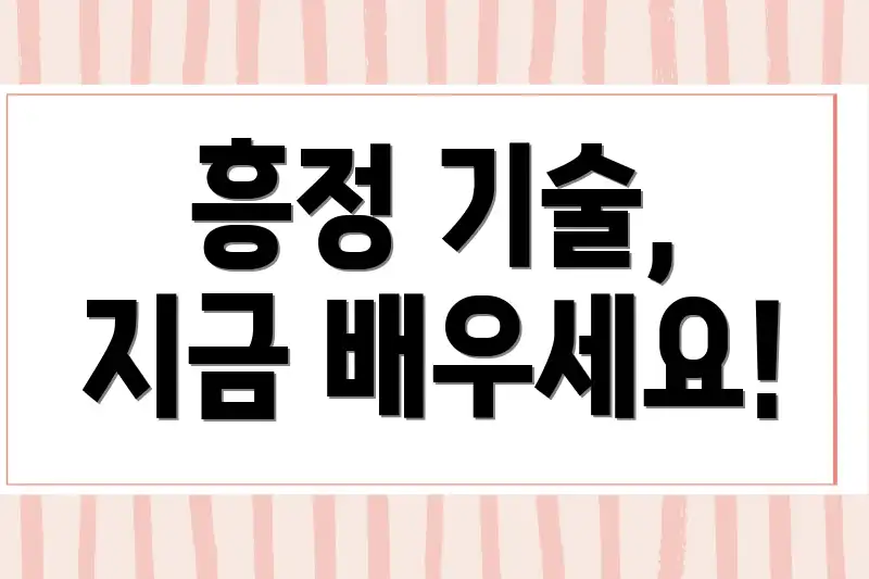 흥정 기술, 지금 배우세요!