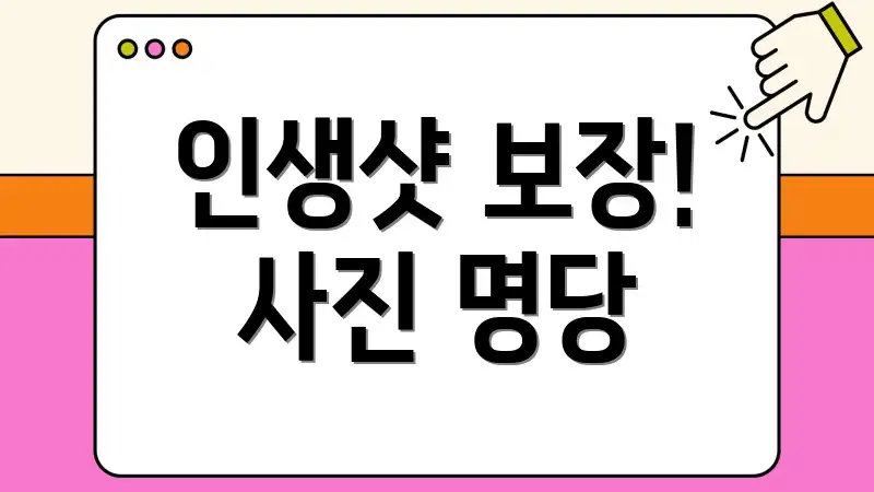 인생샷 보장! 사진 명당
