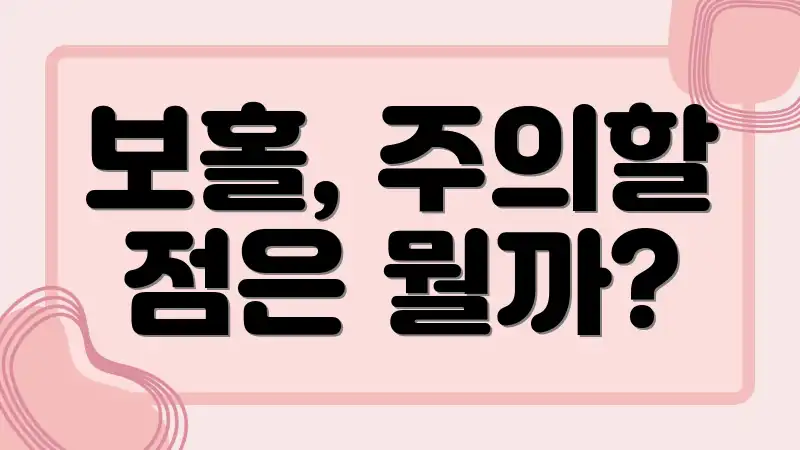보홀, 주의할 점은 뭘까?