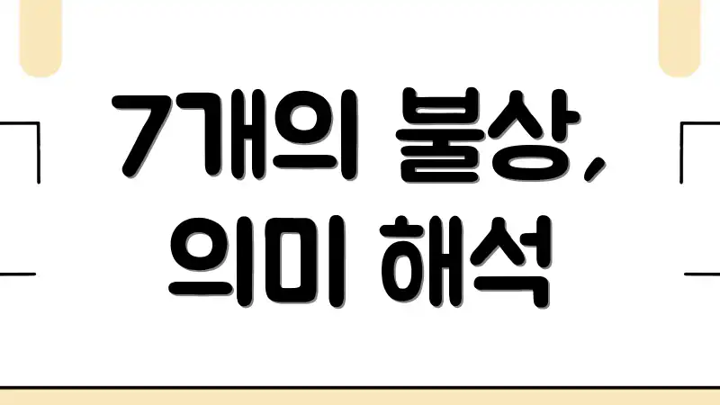 7개의 불상, 의미 해석