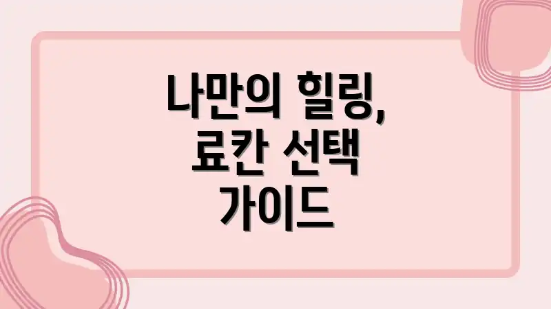 나만의 힐링, 료칸 선택 가이드