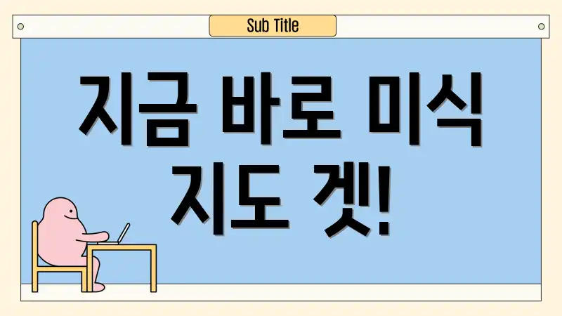 지금 바로 미식 지도 겟!
