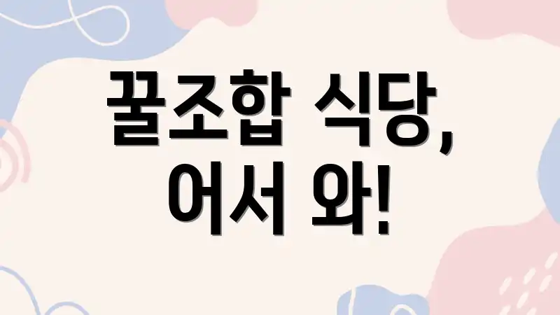 꿀조합 식당, 어서 와!