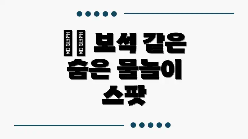 🇵🇭 보석 같은 숨은 물놀이 스팟
