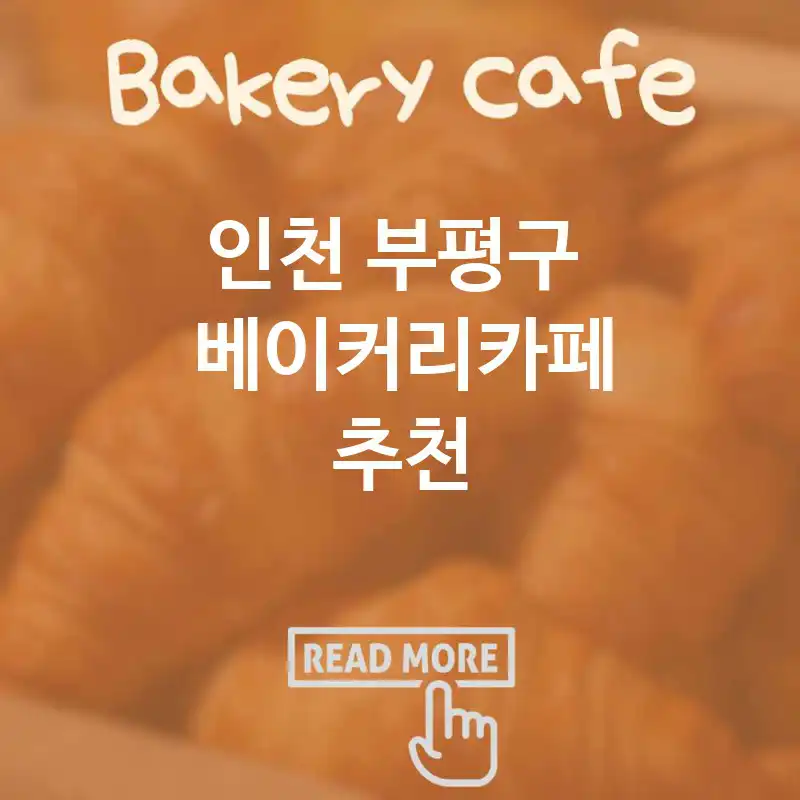 울산 동구 근처 베이커리카페 추천 TOP 5 디저트카페 디저트뷔페 디저트맛집 대형카페 갈만한 곳 울산 동구 근처 베이커리카페 추천 TOP 5 디저트카페 디저트뷔페 디저트맛집 대형카페 갈만한 곳