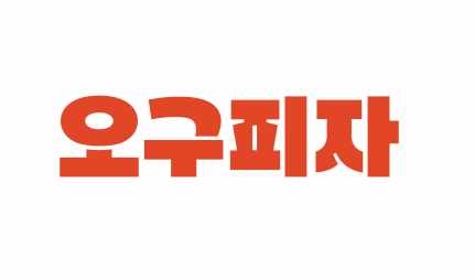 59쌀피자 효성2동점 전경