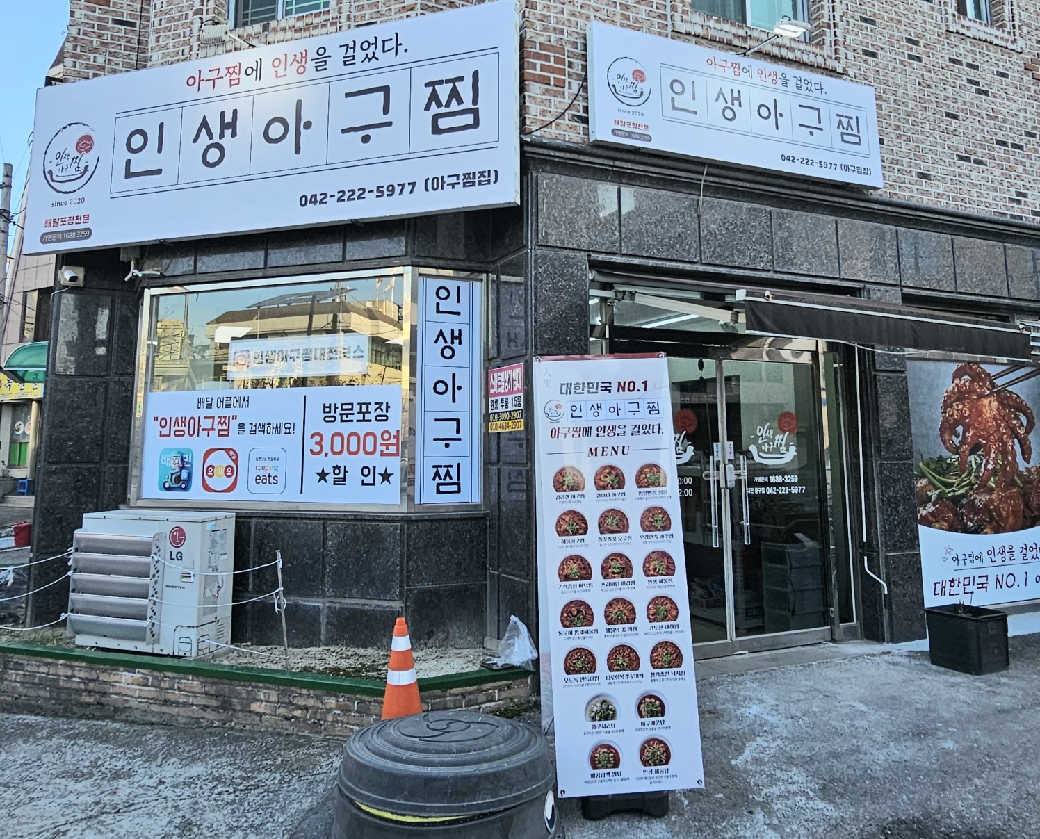 인생아구찜 대전중구점 전경