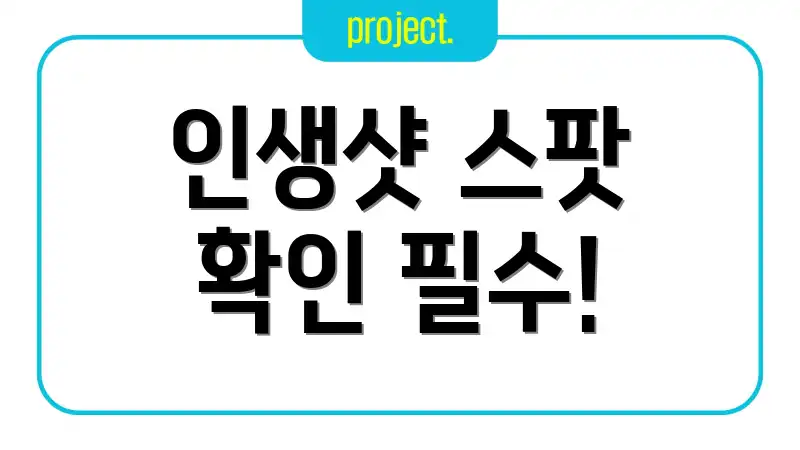 인생샷 스팟 확인 필수!