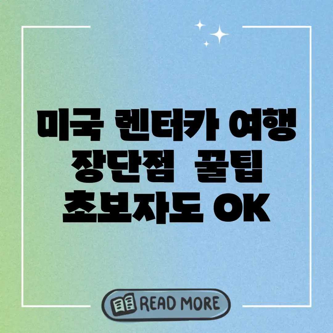미국 렌터카 여행: 장단점 & 꿀팁 (초보자도 OK! 미국 렌터카 여행: 장단점 & 꿀팁 (초보자도 OK!