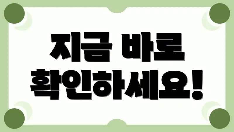 지금 바로 확인하세요!