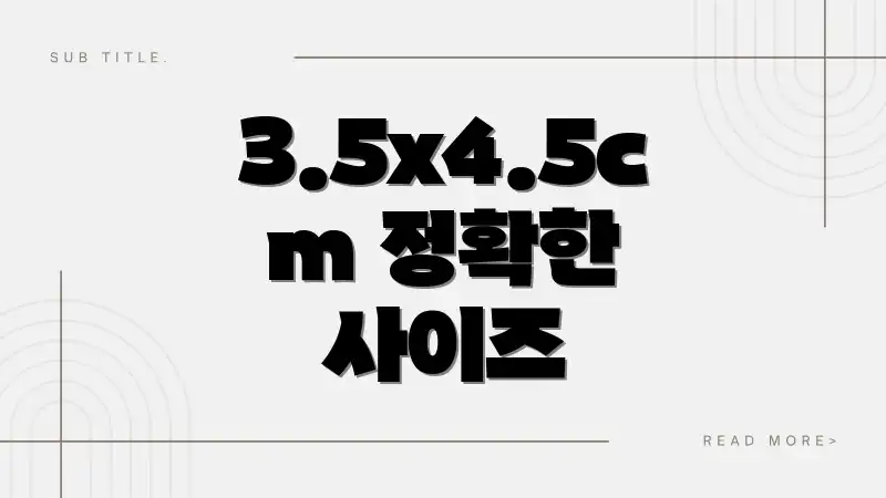 3.5x4.5cm 정확한 사이즈