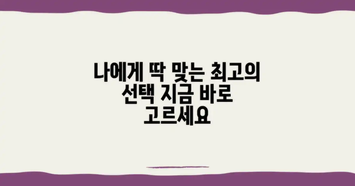 당신에게 딱 맞는 것을 고르세요